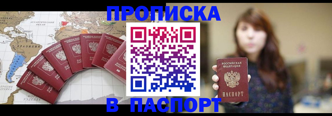 прописка для военкомата в Рыбном